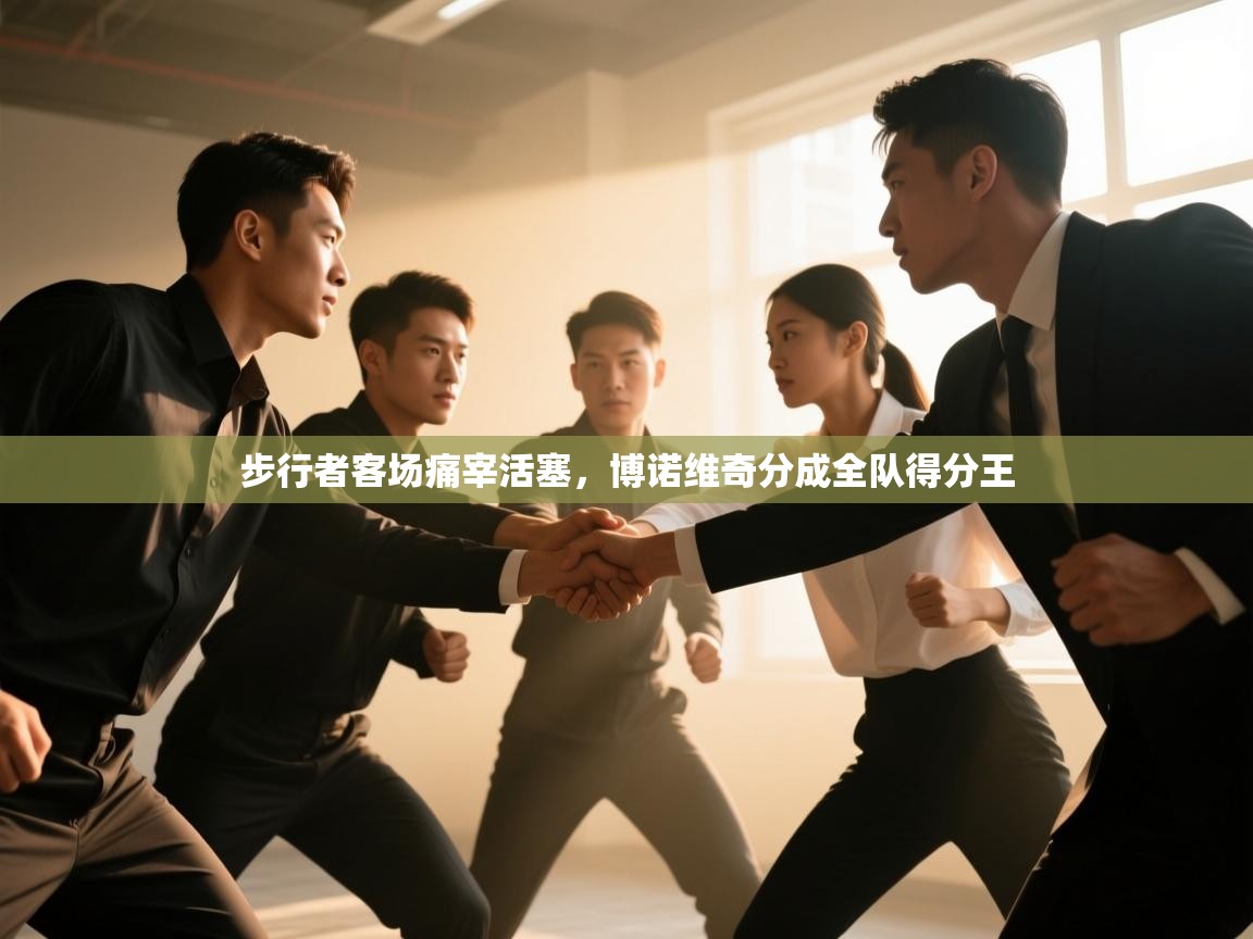 步行者客场痛宰活塞,博诺维奇分成全队得分王 第2张